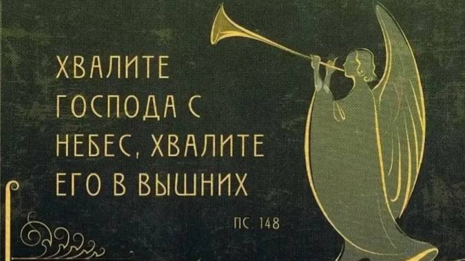 Хвалите Господа! Сергей Часовников.