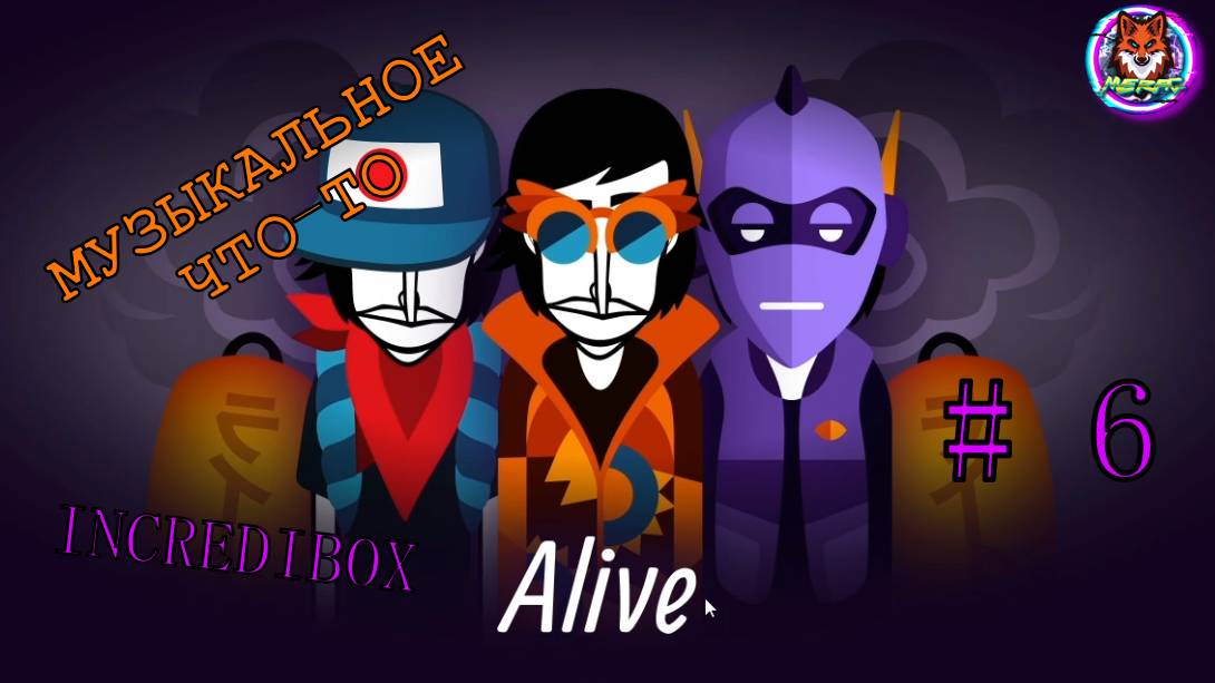 ALIVE ➽ INCREDIBOX # 6