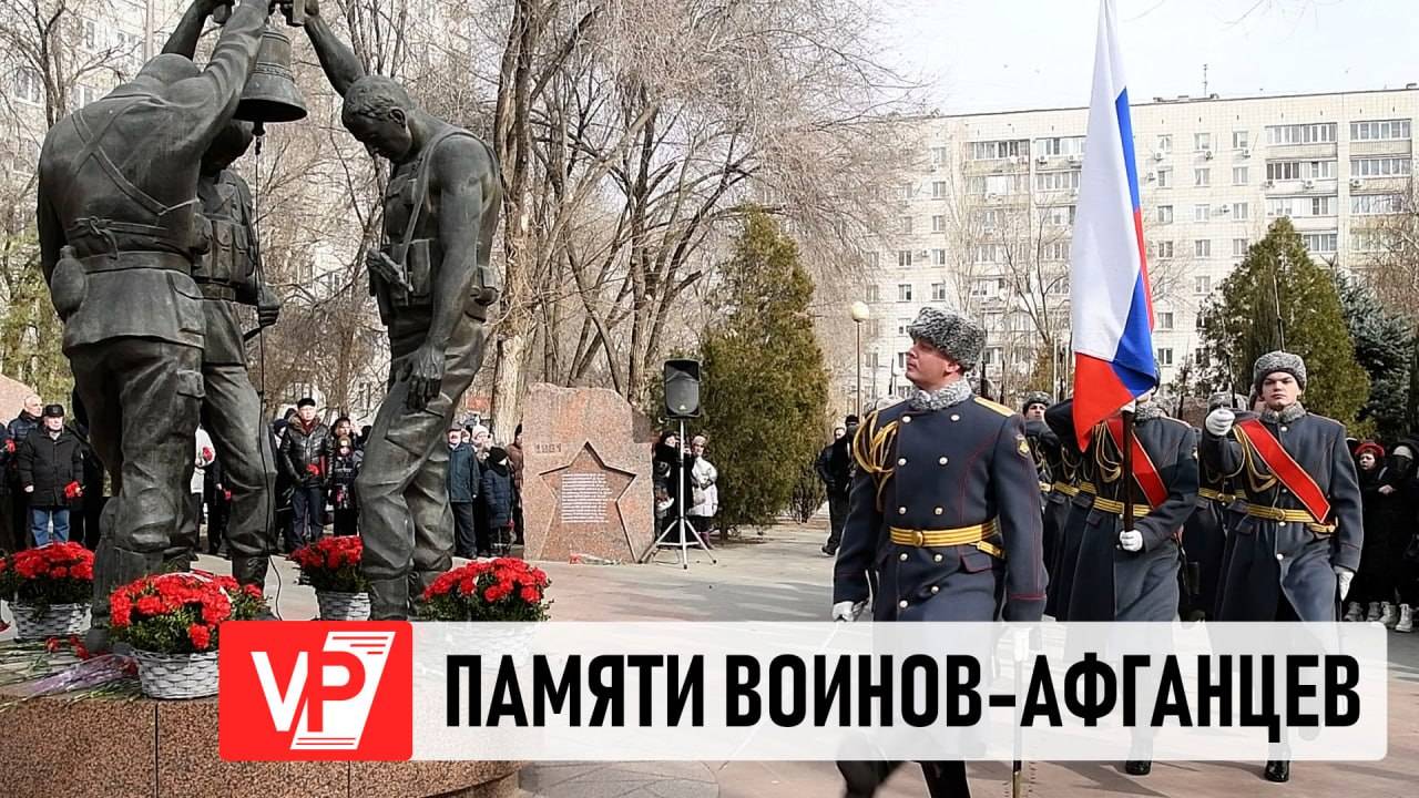 В ВОЛГОГРАДСКОЙ ОБЛАСТИ ОТДАЛИ ДАНЬ ПАМЯТИ И УВАЖЕНИЯ ВОИНАМ-ИНТЕРНАЦИОНАЛИСТАМ