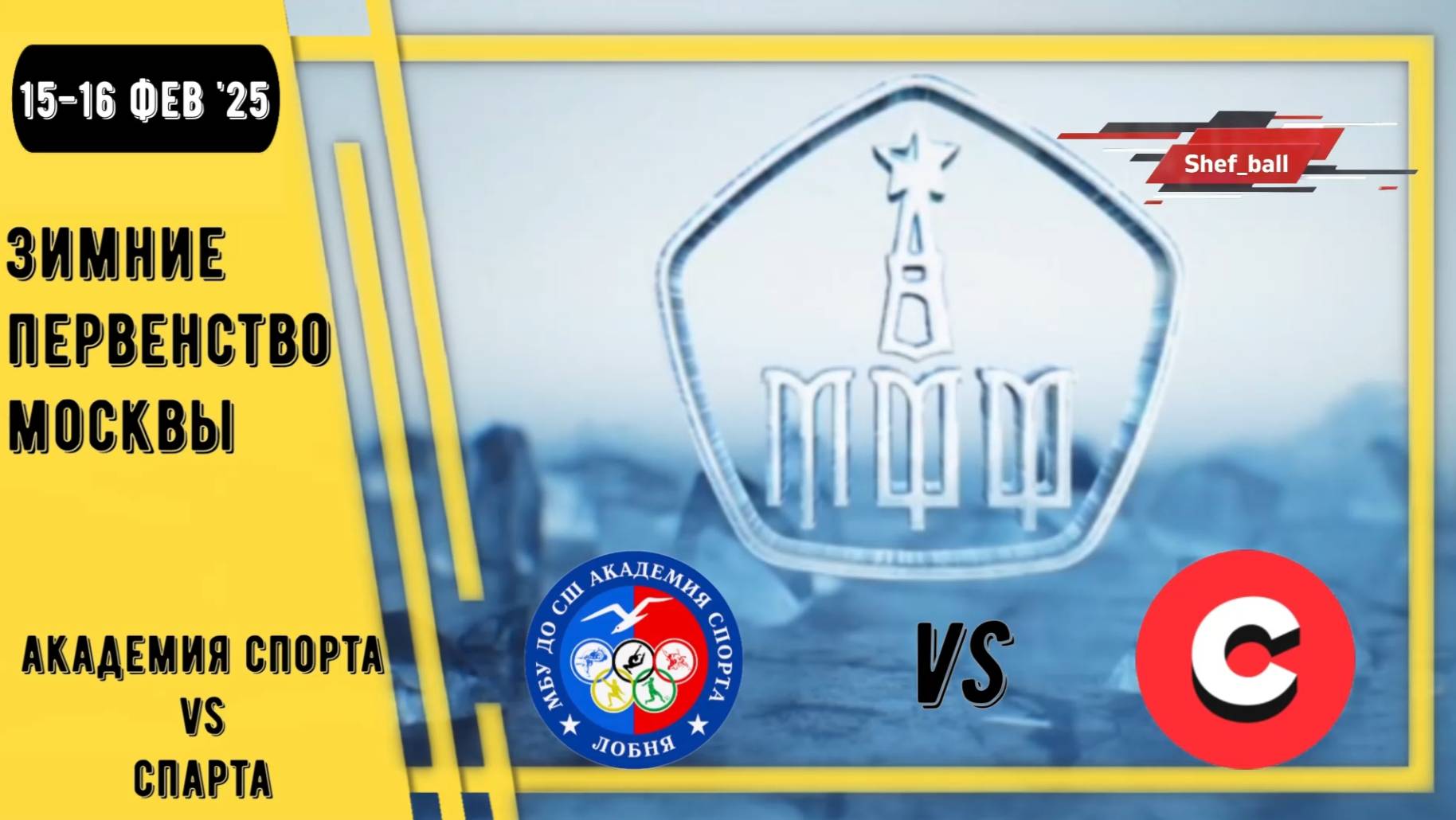 2015 (2 состав)| СШ Академия спорта Лобня vs Тушино Москва