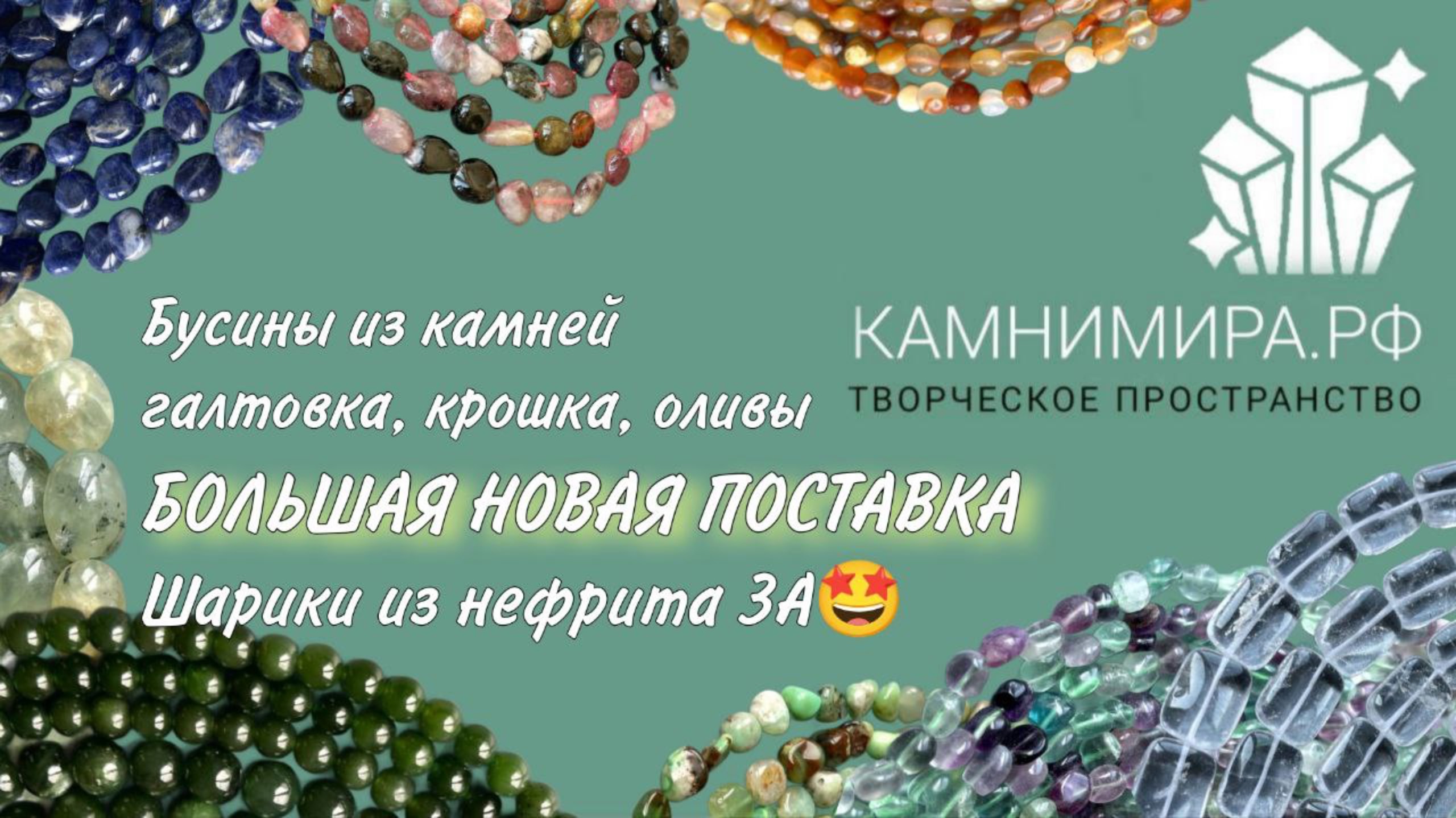 Бусины из камней галтовка, крошка, оливы | БОЛЬШАЯ НОВАЯ ПОСТАВКА