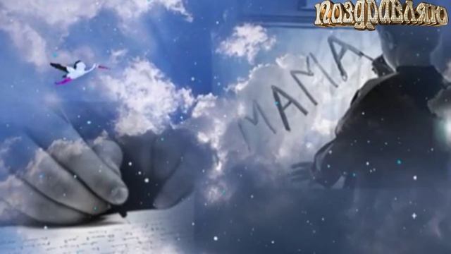 С днём рождения мамочка .