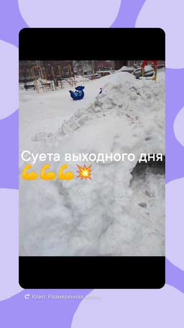 суета на выходных