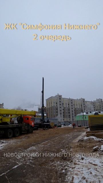 Строительство 2 и 3 очереди ЖК "Симфония Нижнего" // Нижегородский р-он // Февраль 2025