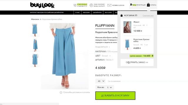 Дизайн интернет-магазина Buy Look