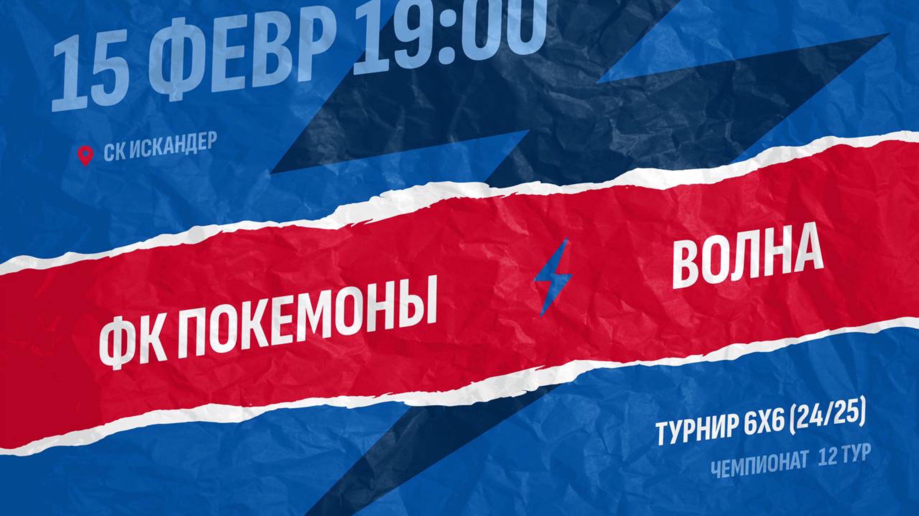 Покемоны-Волна