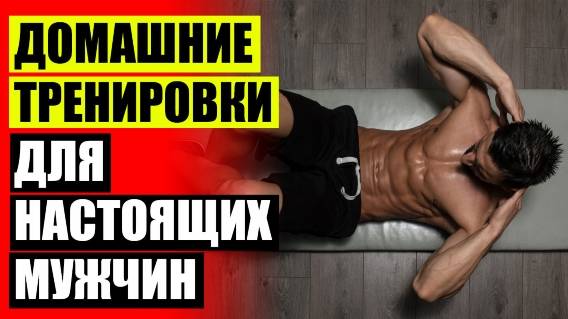 Круговая тренировка для похудения в домашних условиях 🚫 Тренировка для начинающих в домашних услов