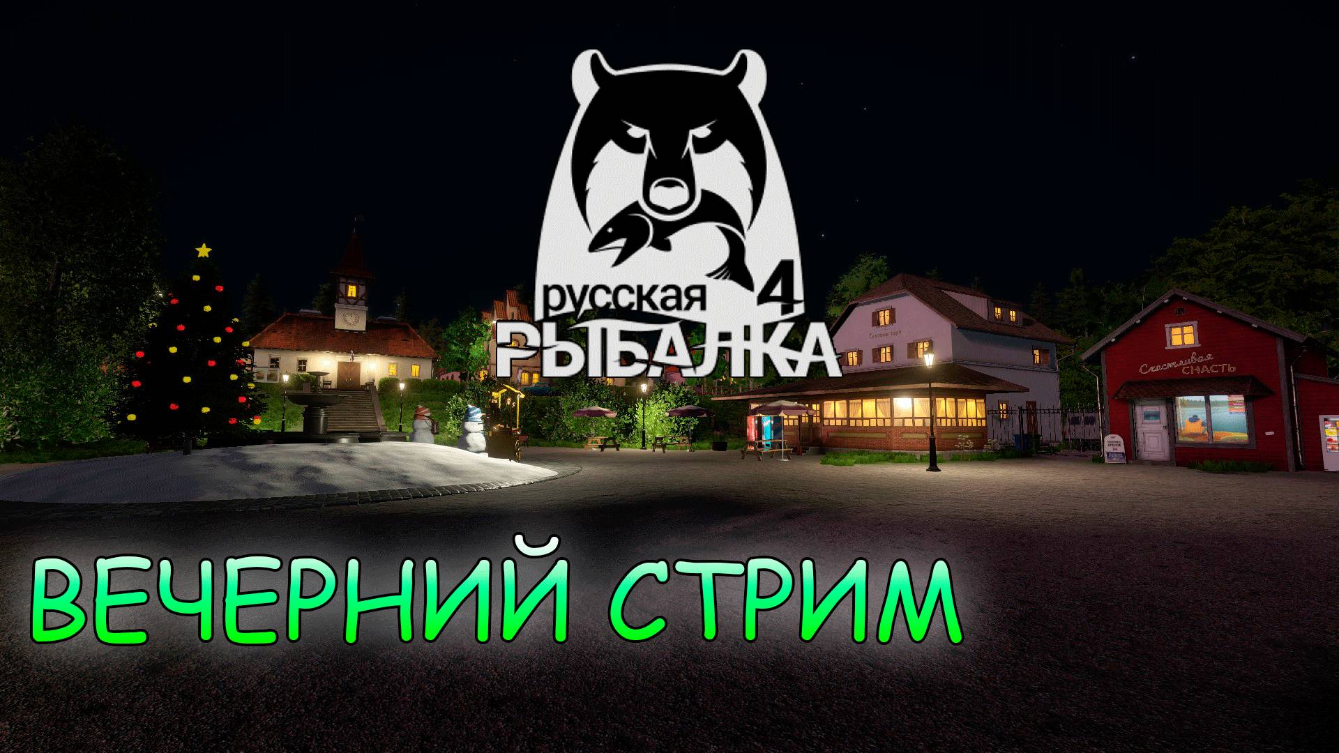 Русская рыбалка 4 - Фармим карпа на Янтарном.
