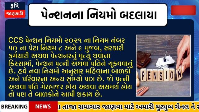આજના તાજા સમાચાર/પેટ્રોલ અને ડીઝલ સસ્તું, સોનાનો ભાવ માં ઘટાડો,પેન્શનના નિયમો બદલાયા#krushijankari