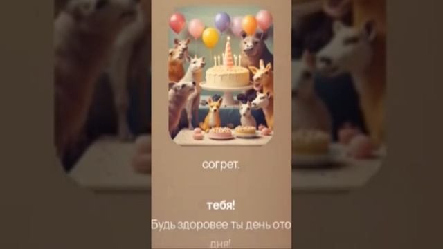 Тестю с днем рождения