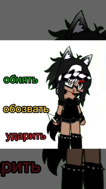 не трогай меня