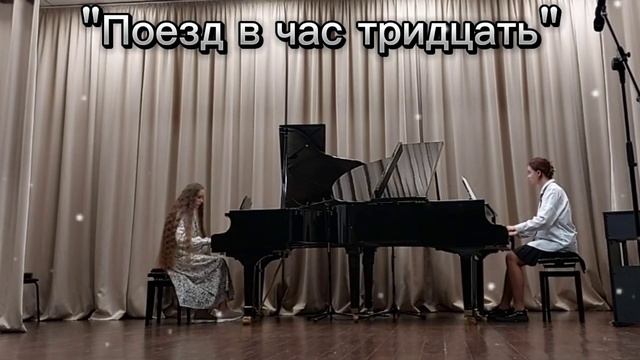 "Поезд в час тридцать"