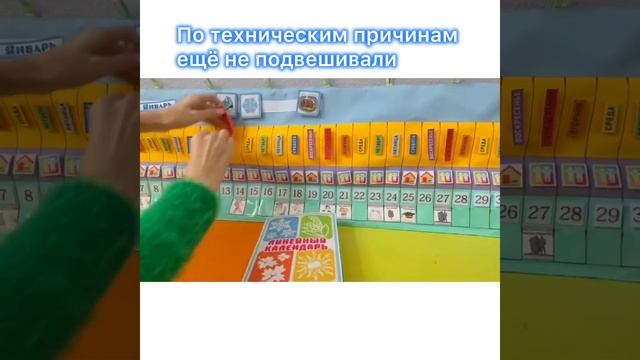 Линейный календарь разместился в ДОУ г. Новороссийск