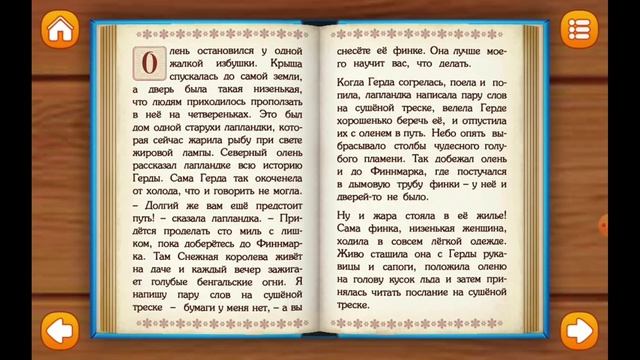 Сказка Снежная королева часть 2