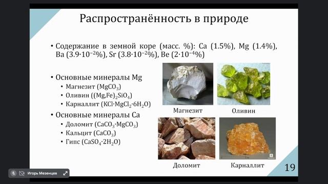 Общая и неорганическая химия. Занятие 16 (25.01.2025). s-Металлы