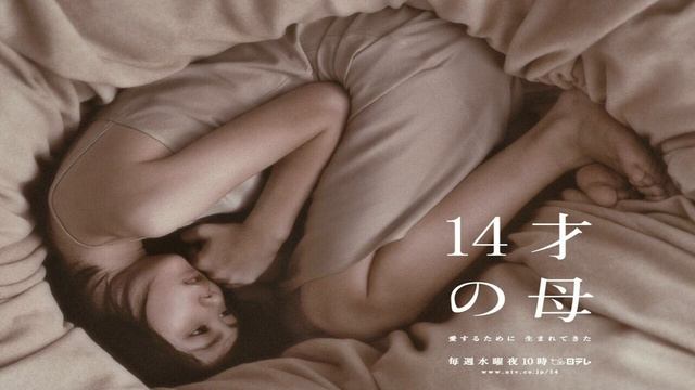 14 Sai no Haha - Inochi no Kagayaki