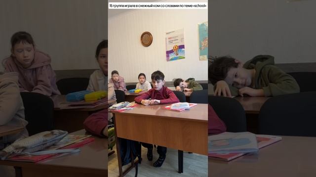 Рубрика Моменты с уроков 
15 группа играли в снежный ком со словами по теме "School"