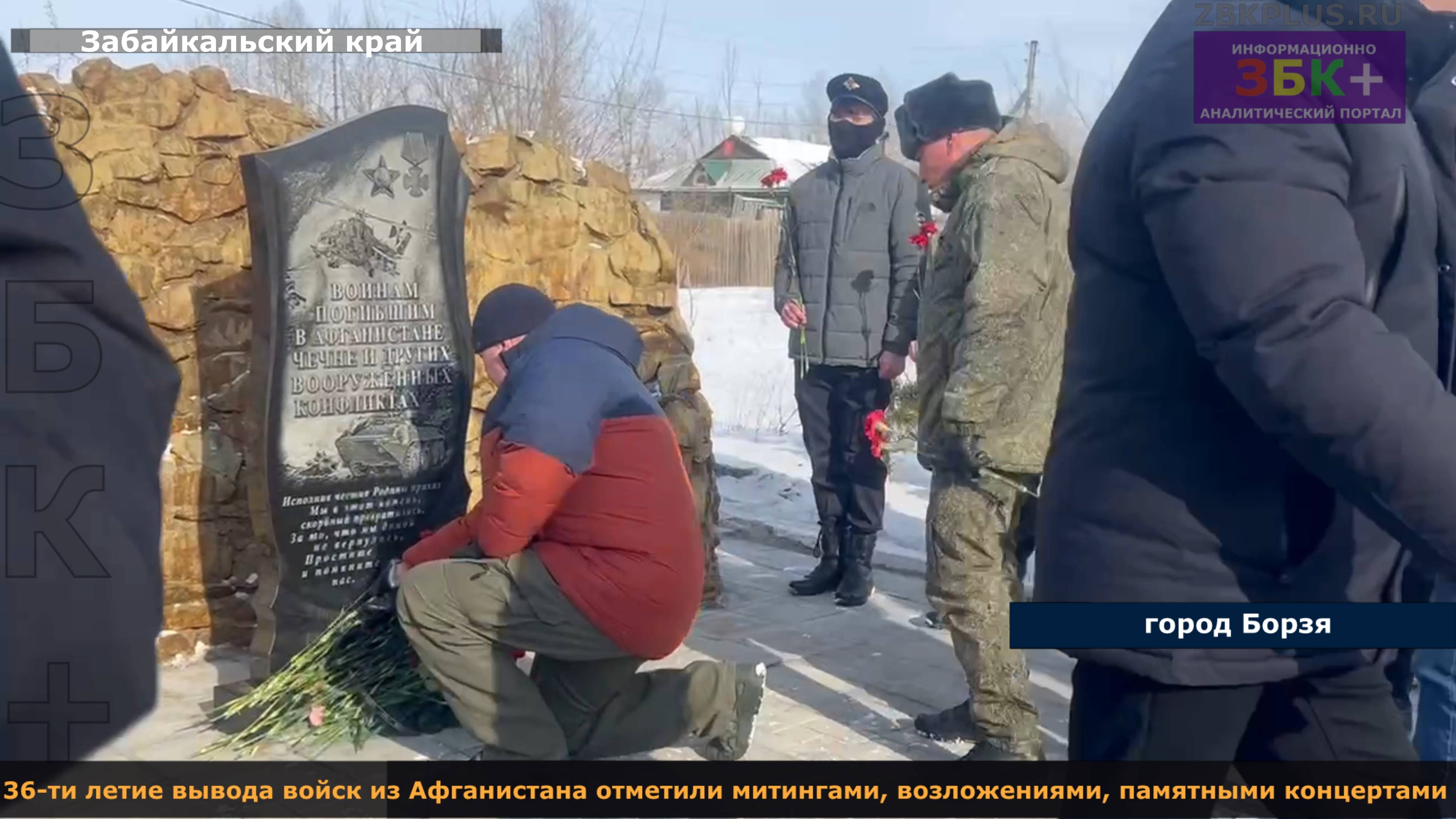 ЗБК + 36-ти летие вывода войск из Афганистана отметили митингами, возложениями, памятными концертами