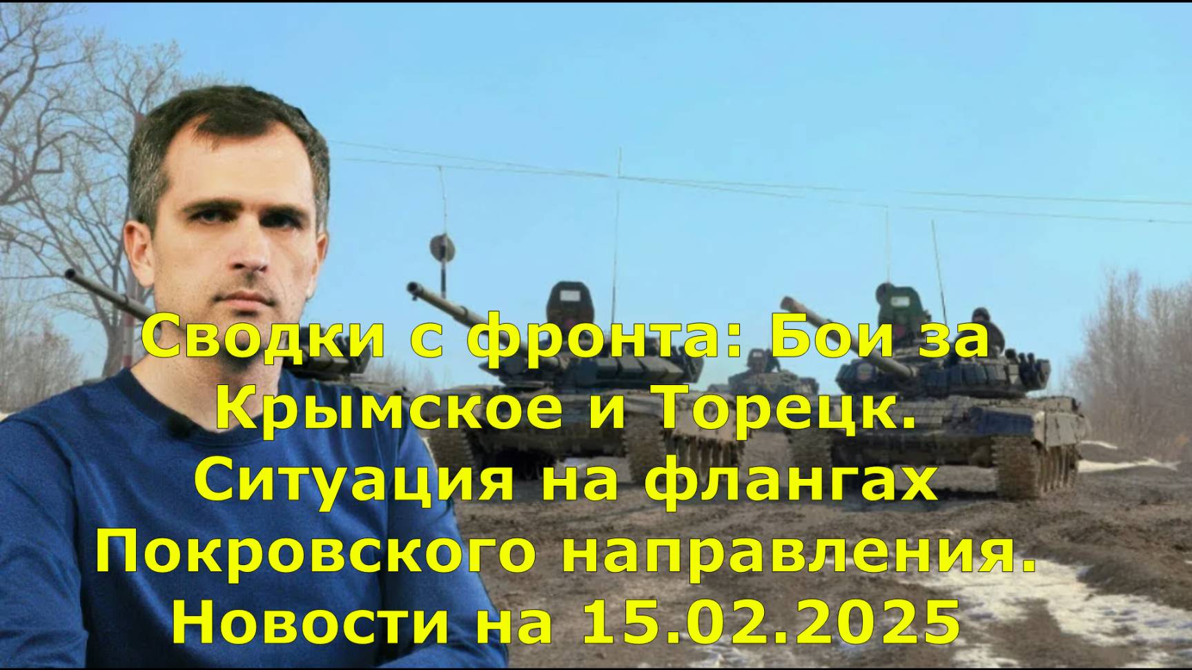 Сводки с фронта: Бои за Крымское и Торецк. Ситуация на флангах Покровского направления. Новости на 1