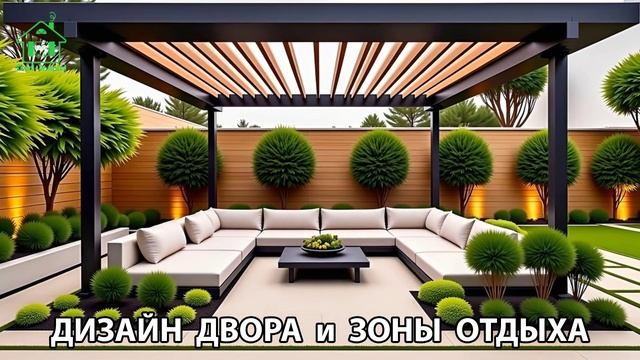 Дизайн двора и зоны отдыха фото частного дома варианты и идеи (123) 🏡🌳🪑