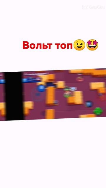 Вольт топ