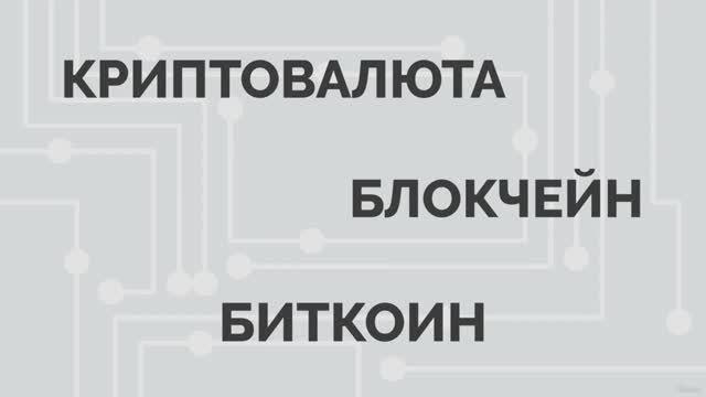 Что такое криптовалюта? (Crypto)