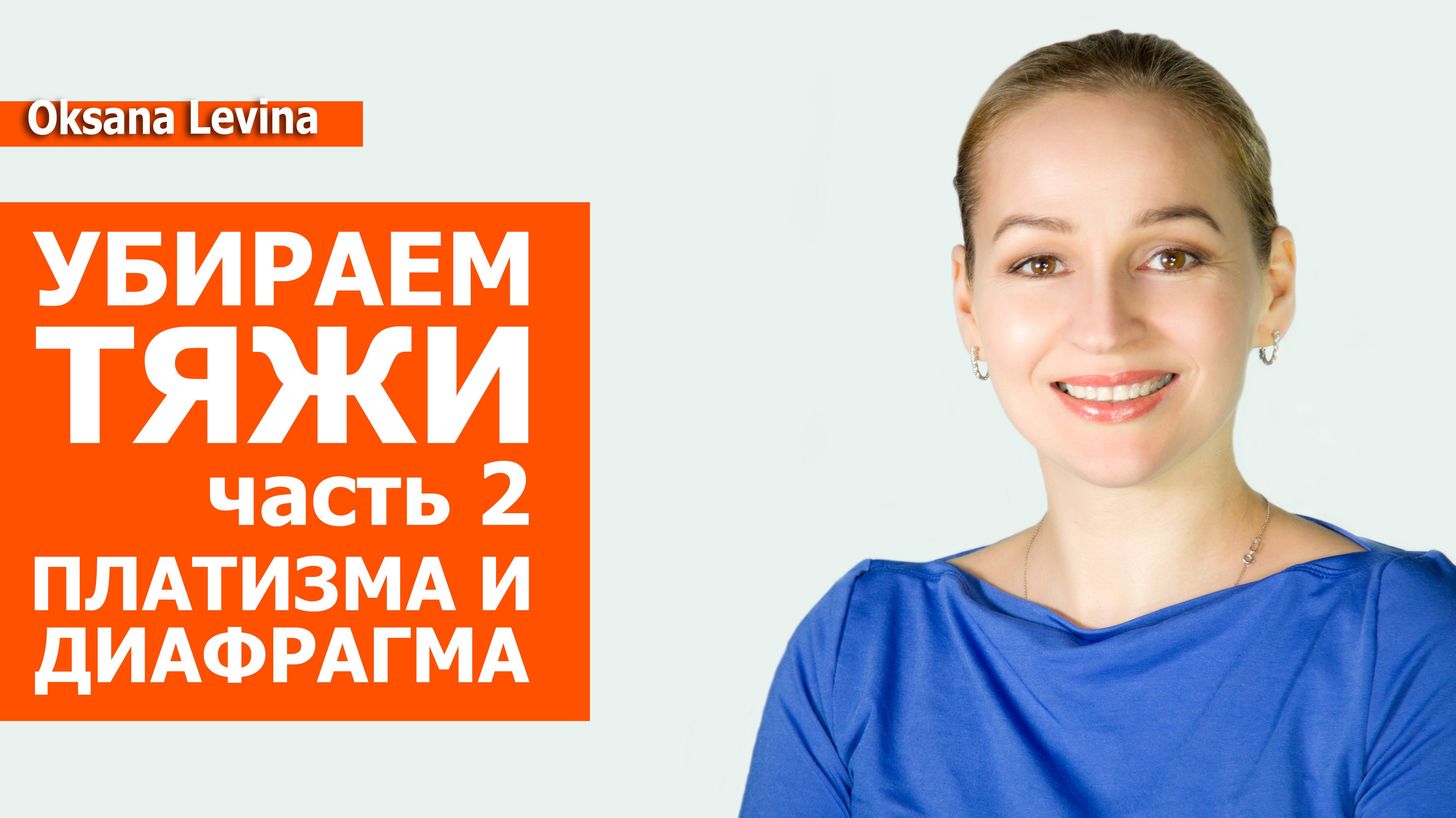 Лучшие приёмы для платизмы. Расслабляем грудобрюшную диафрагму