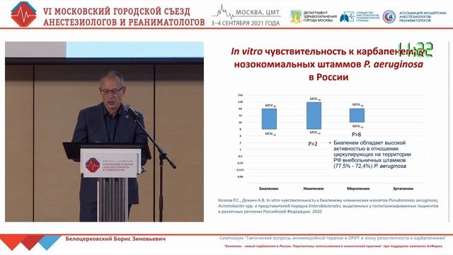 Биопенем перспективы Белоцерковский БЗ 2021