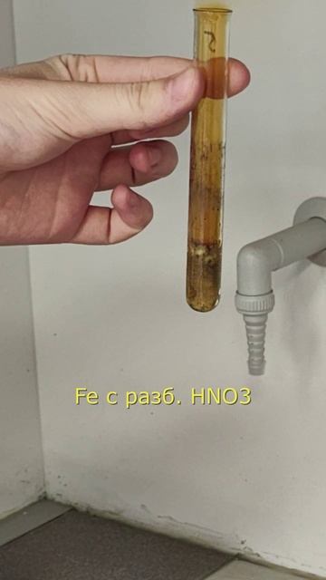 Fe + HNO3 средней концентрации