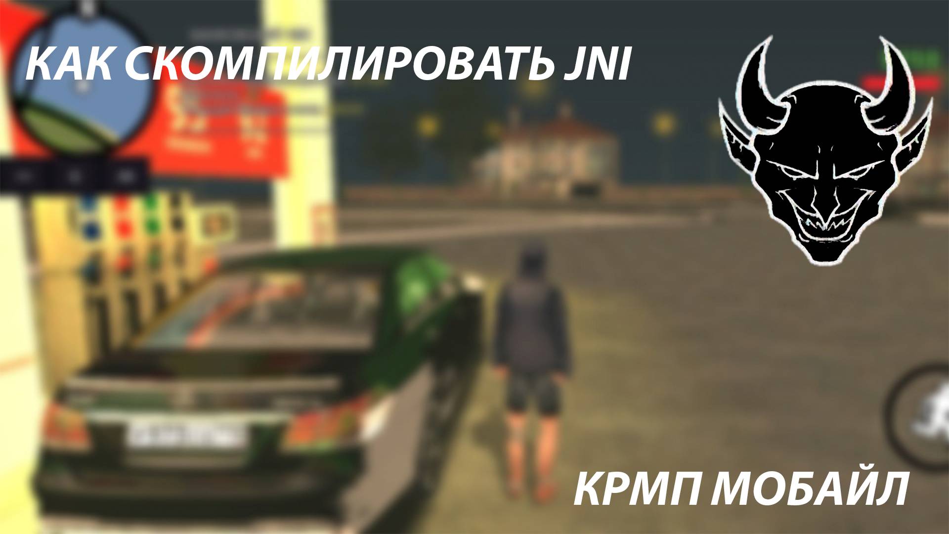 КАК СКОМПИЛИРОВАТЬ JNI ИСХОДНИКИ? ОТВЕТ ТУТ!