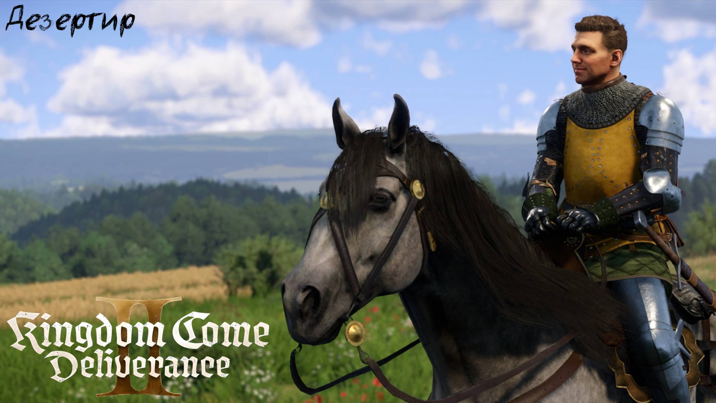 [027] Kingdom Come Deliverance 2 - Дезертир