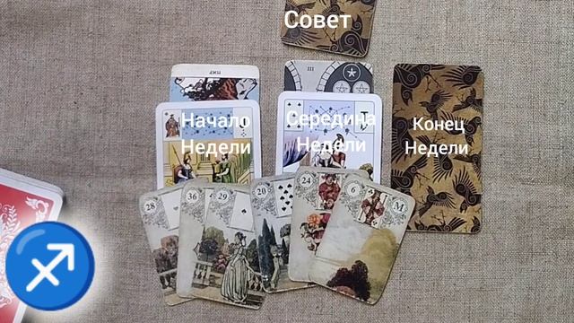 СТРЕЛЕЦ ♐ Таро-прогноз на неделю с 17 по 23 февраля