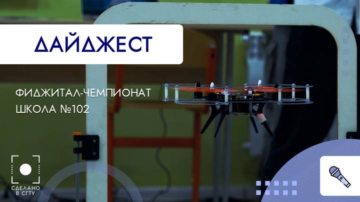 Фиджитал-чемпионат