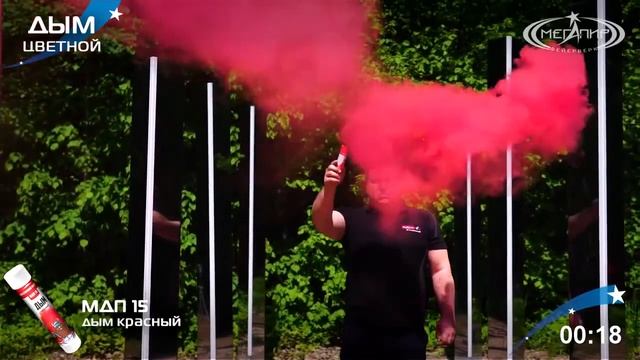 МДП15 Цветной дым красный 40сек.