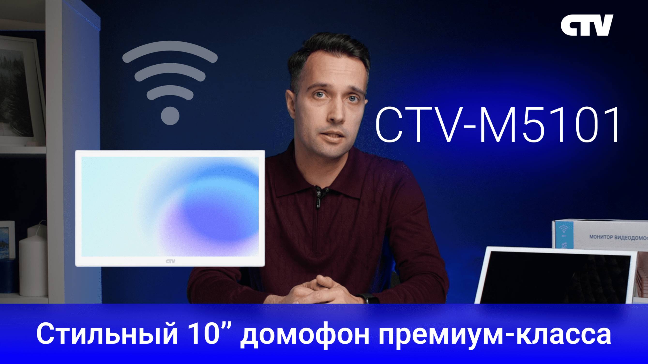 CTV-M5101 — самый компактный 10'' Wi-Fi домофон премиум-класса