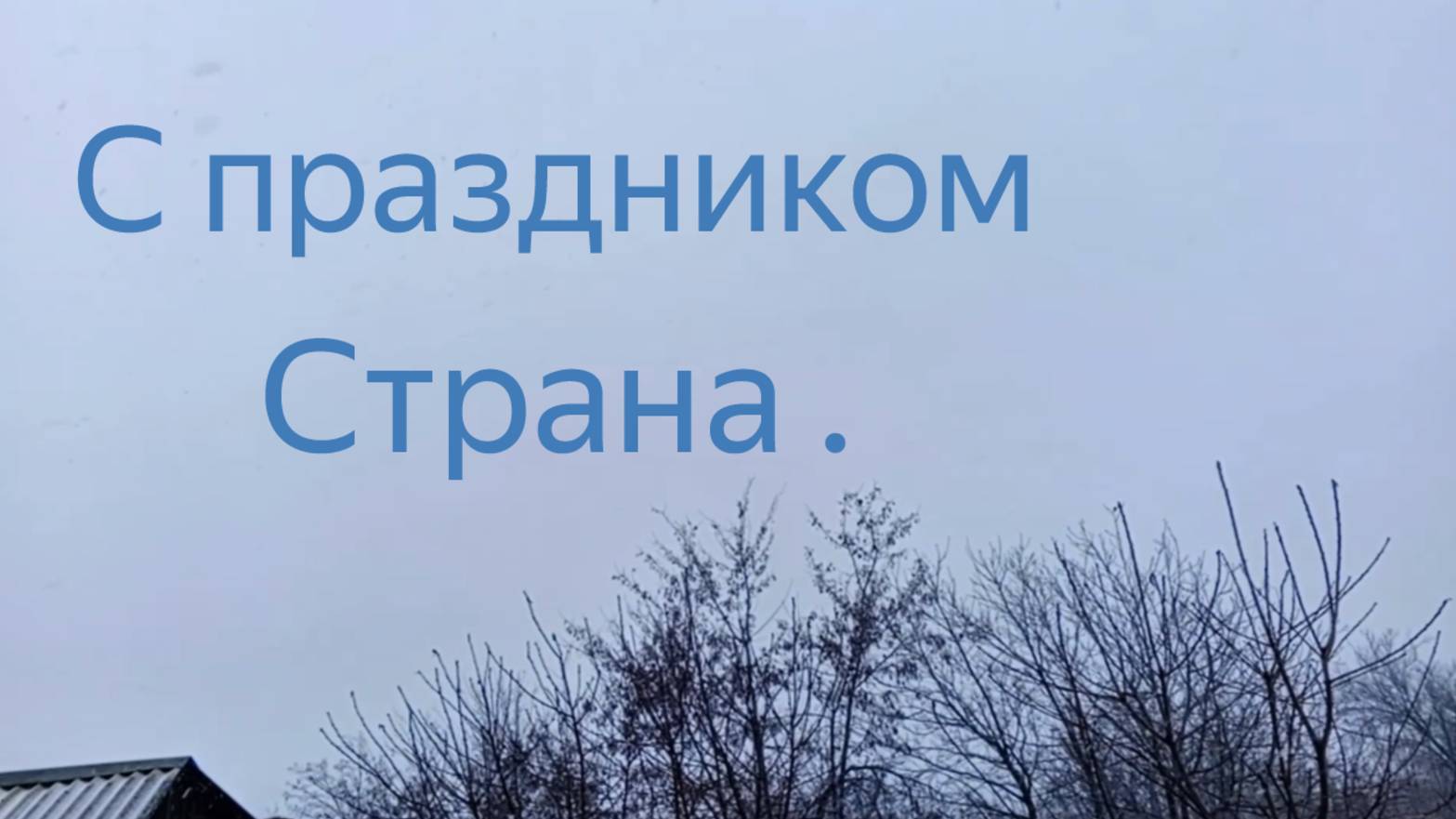 15 февраля...Макеевка ДНР Россия .