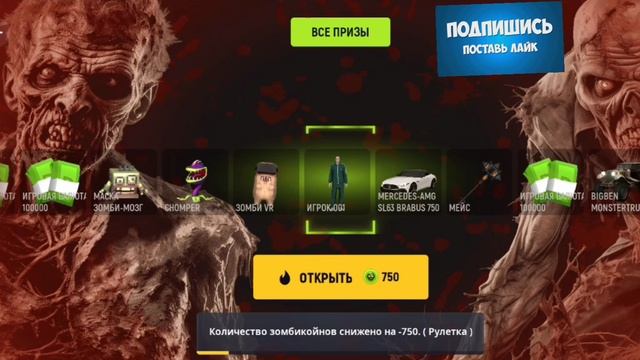 GRAND MOBILE эвент Зомби рулетка