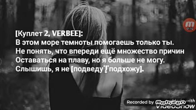 Текст песни зацепила