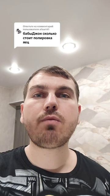 Сколько стоит полировка яец