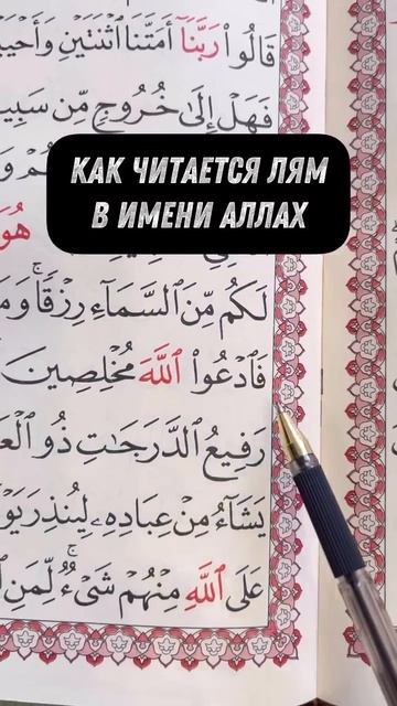 Правилы Таджвида - КОРАН (160)