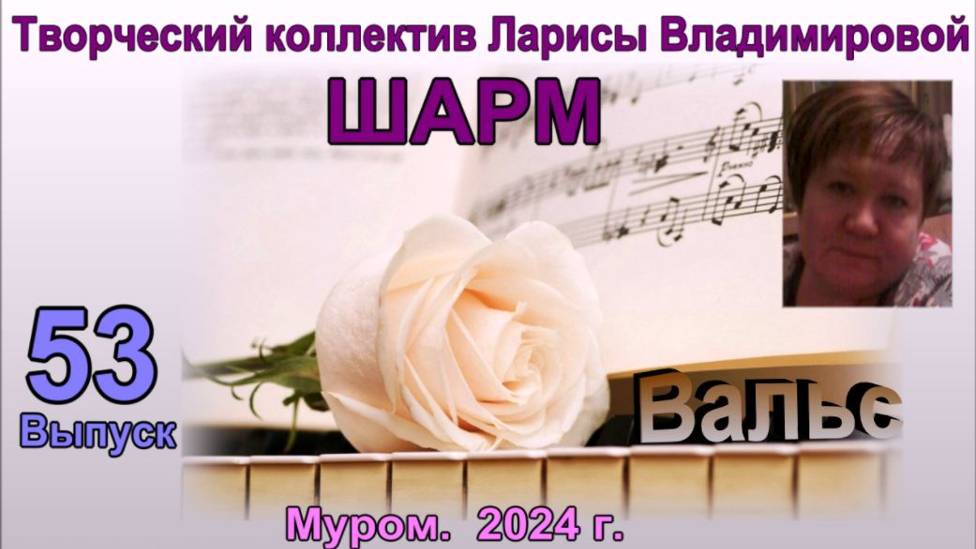 Творческий коллектив  "Шарм". Вальс.