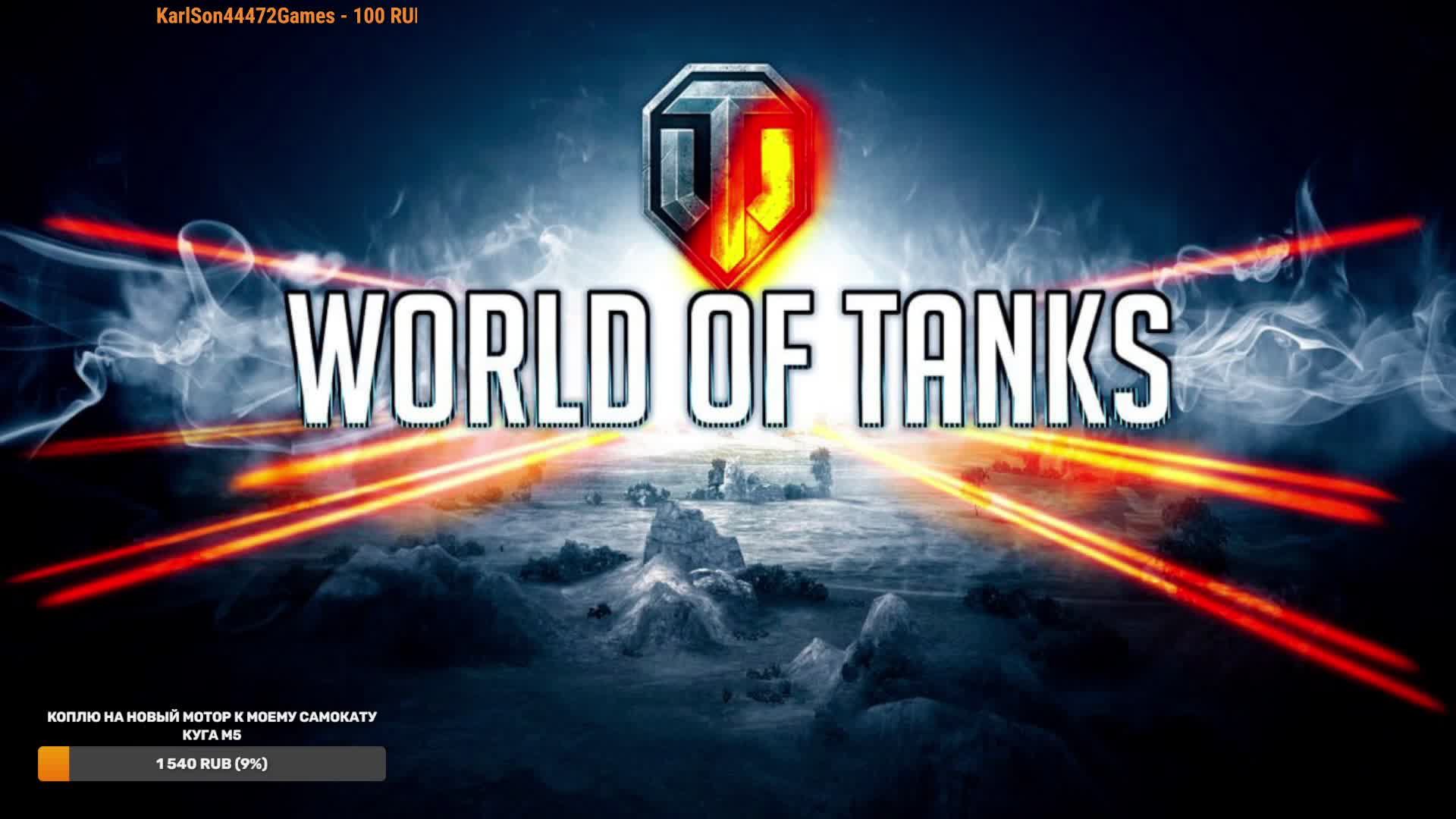 Мир танков