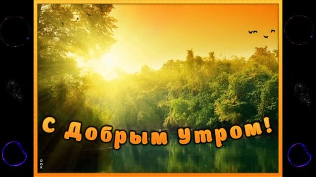 С добрым утром ☕ (Suno AI, Original)