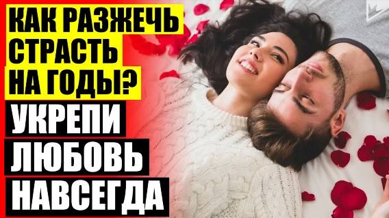 Как удержать мужчину приложив ноль усилий ⚫ Философия психология отношений