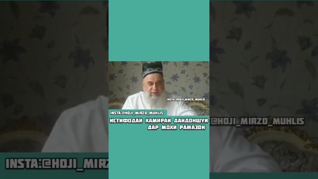 Истифодаи хамираи дандоншуи дар мохи Рамазон