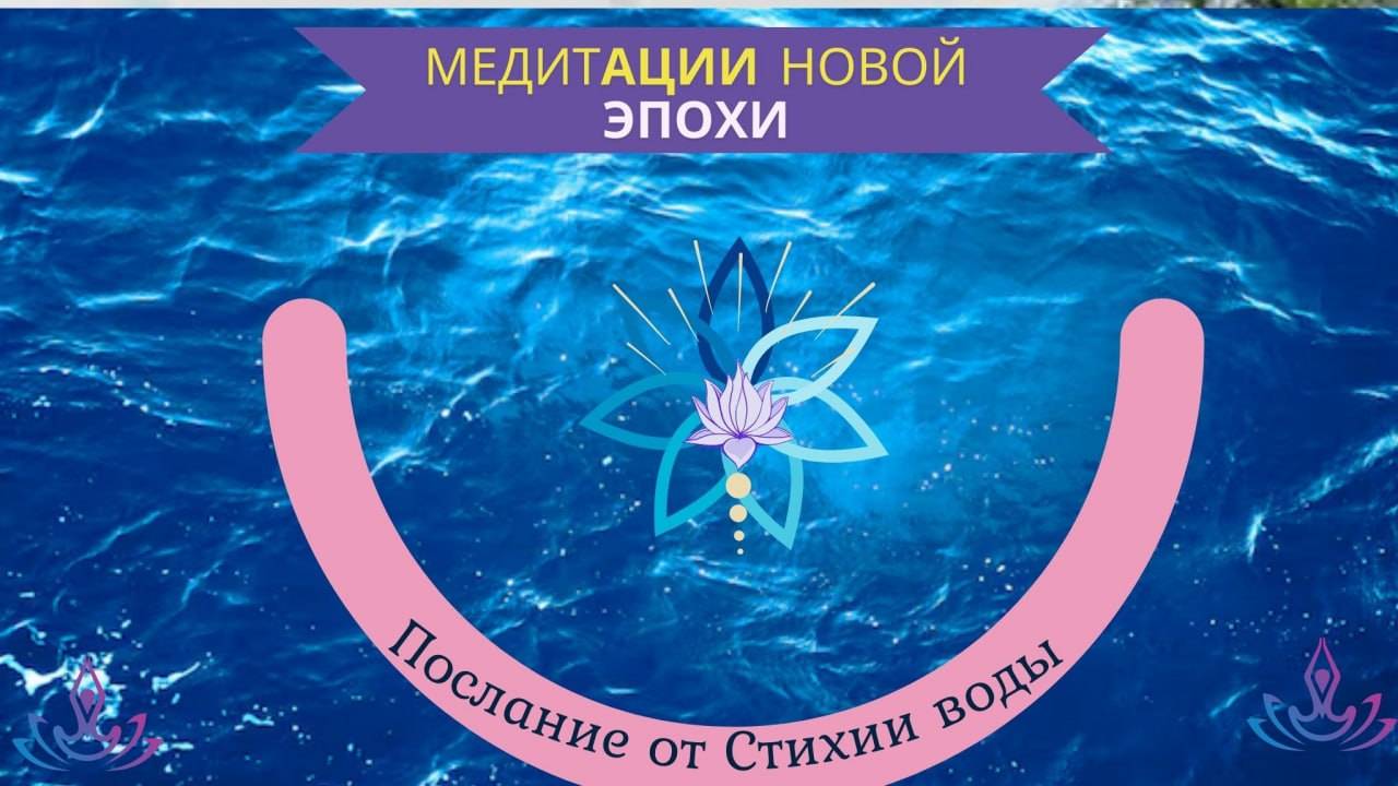 💥Дух Водной Стихии💥Очищение лимфы и кровеносной системы
