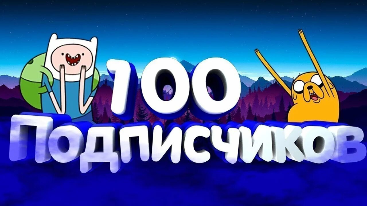 «Всем привет! Сегодня у нас особенный день! 🎉 На нашем канале — 100 подписчиков!
