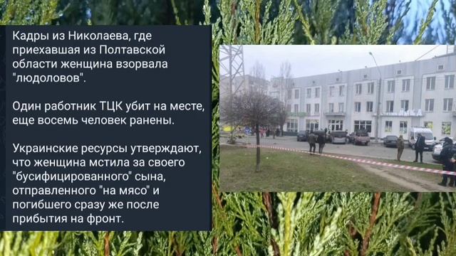 Николаев 15 февраля 2025 года