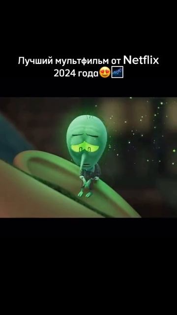 Лучший Мультфильм в 2024 году в хорошем качестве