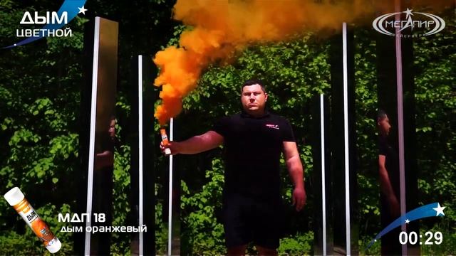 МДП18 Цветной дым оранжевый 40сек.